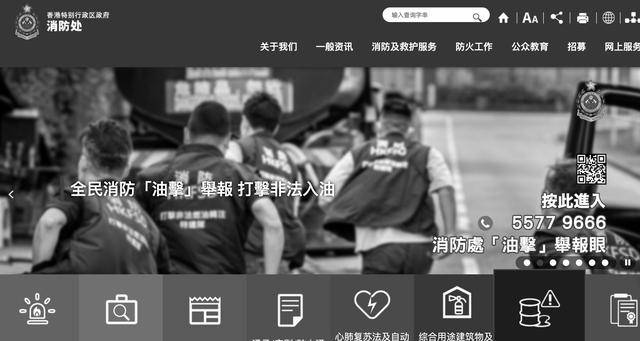 香港消防处官网已变黑白，官方回复称有新进展将及时公布