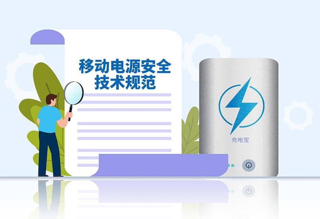 网传“3C认证全面失效” 刚买的充电宝还能用吗？一文了解
