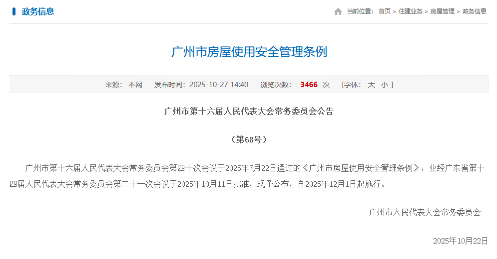 今天起，广州房子阳台改厨卫，将责令限期拆除