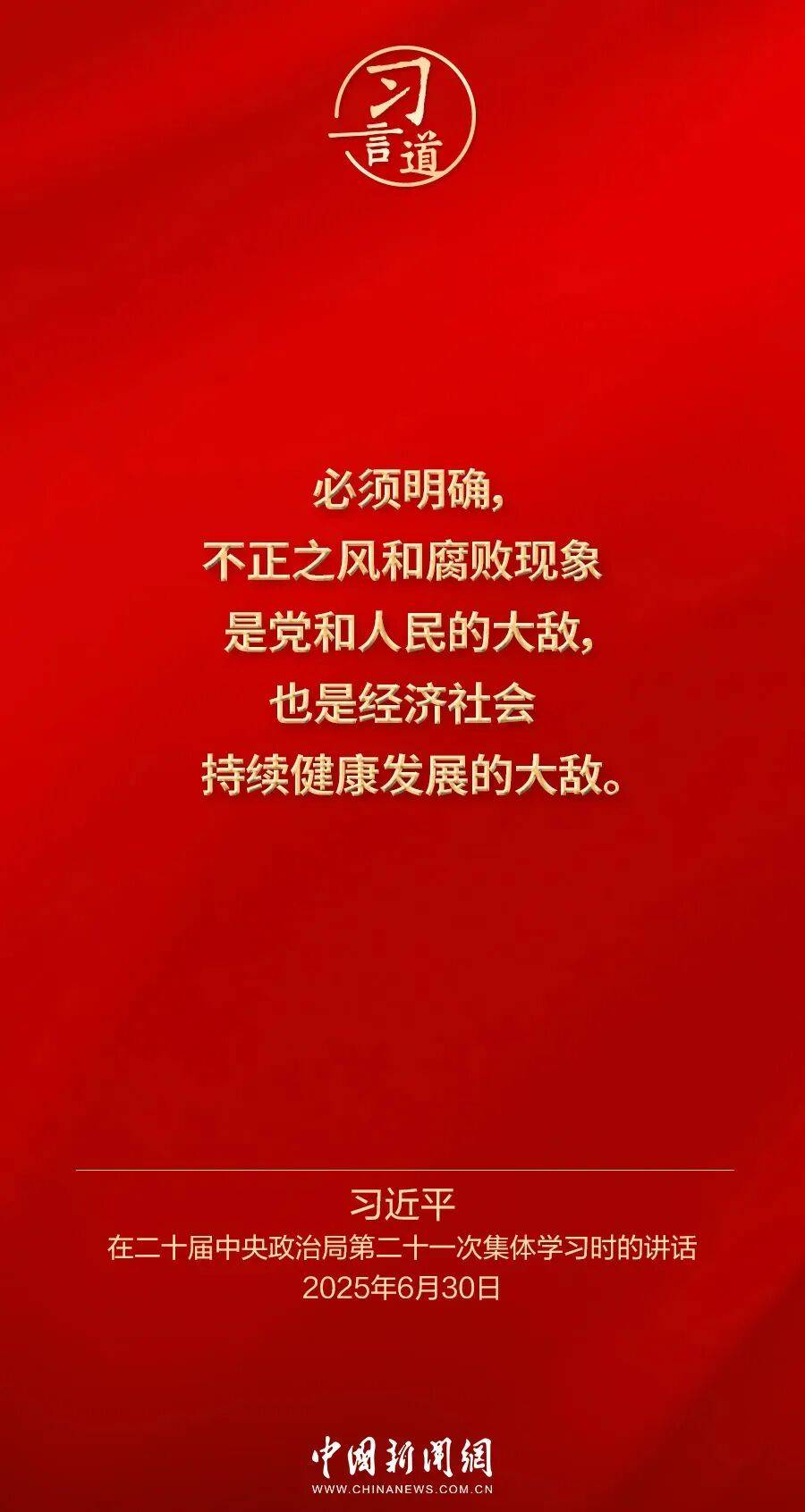 党内不允许有特权思想、特权现象存在，更不允许出现利益集团、权势团体、特权阶层
