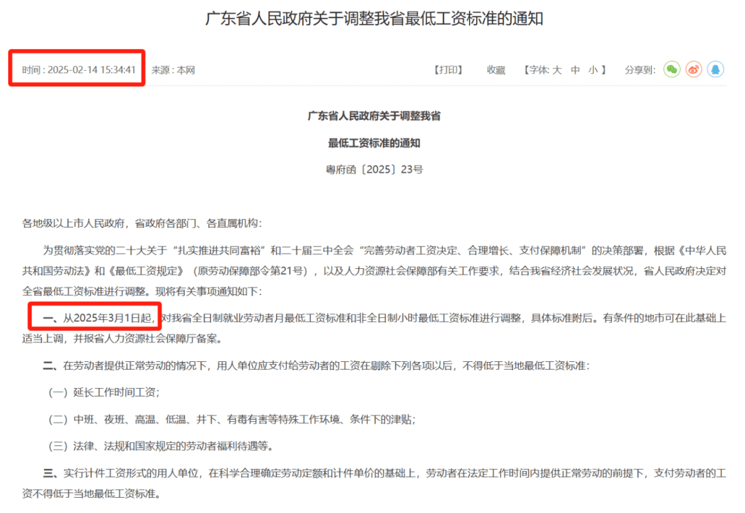 深圳工资支付条例最新调整！明确年假、产假、婚假等工资支付