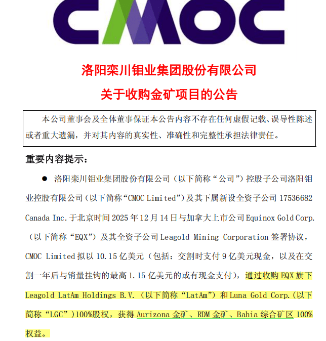 掏出71亿元现金，河南巨头拿下国外四座金矿！