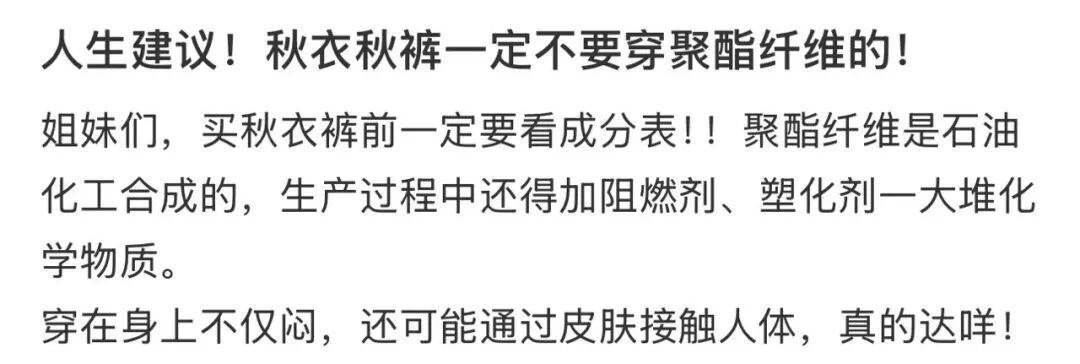 “聚酯纤维衣服是旧塑料瓶做的”，这今冬最歹毒造谣看得人生气