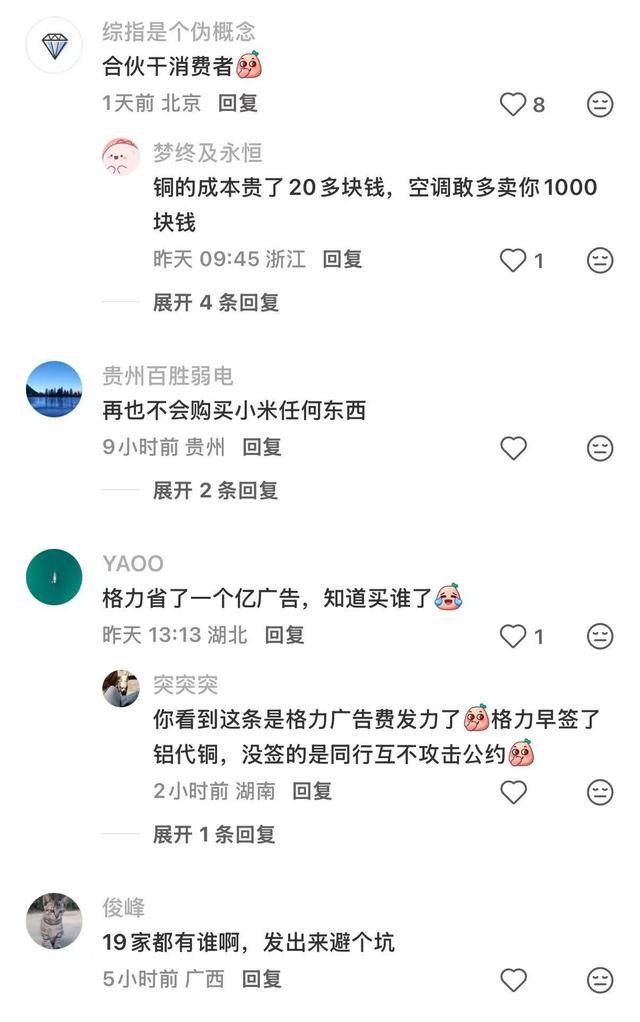 董明珠硬刚空调“铝代铜”！海尔、美的、小米将联合推动空调核心散热部件的铜管换成铝管