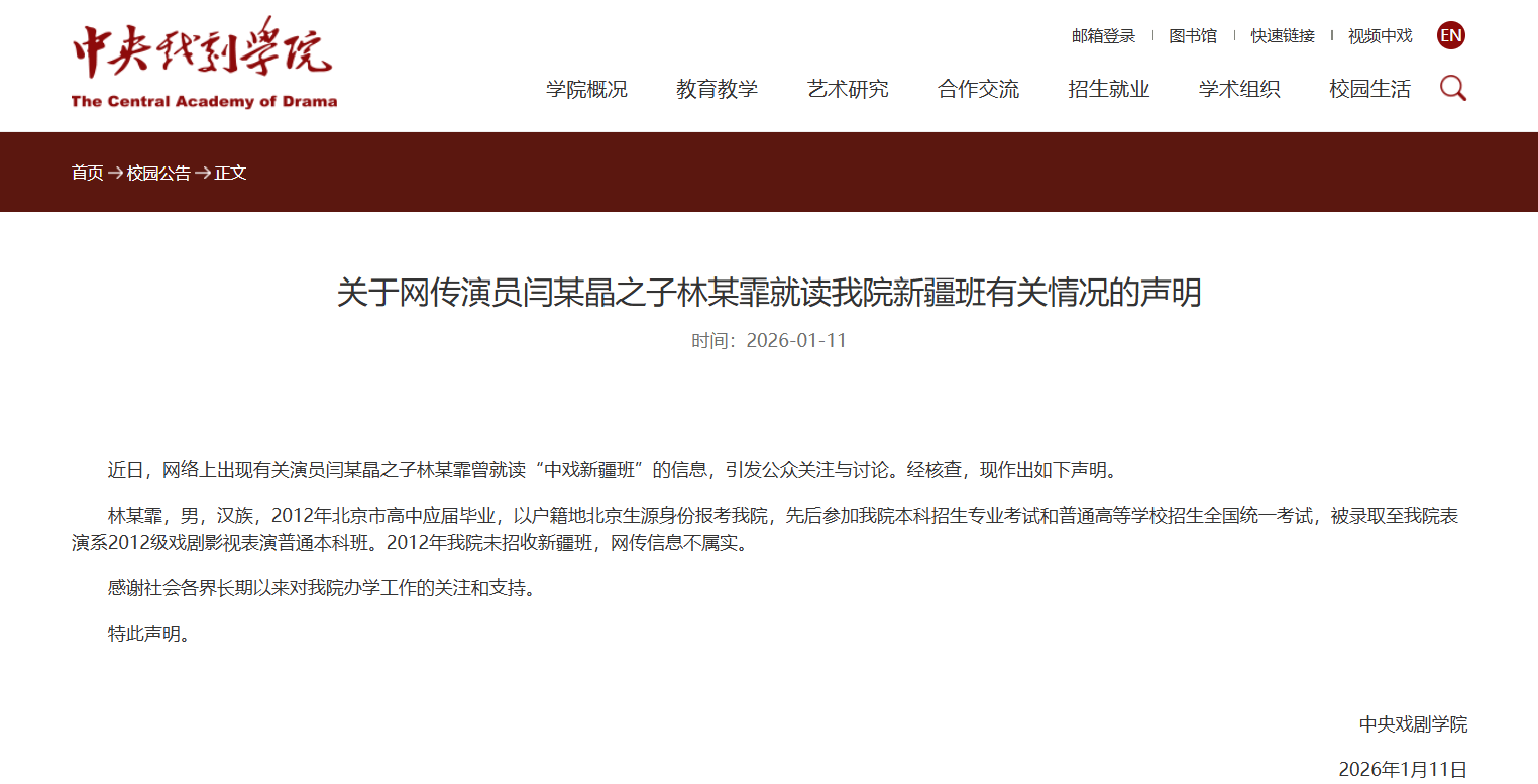 闫学晶儿子道歉：娘的错，儿子担！