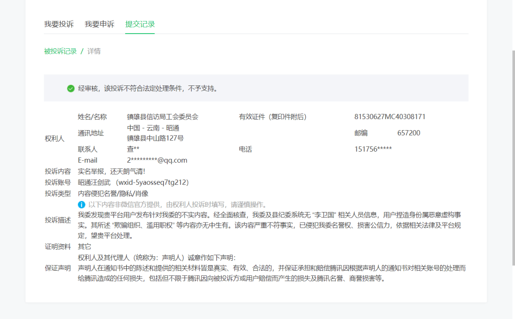 镇雄县信访局局长回应被县公安局原副局长举报：不实，相关部门正调查