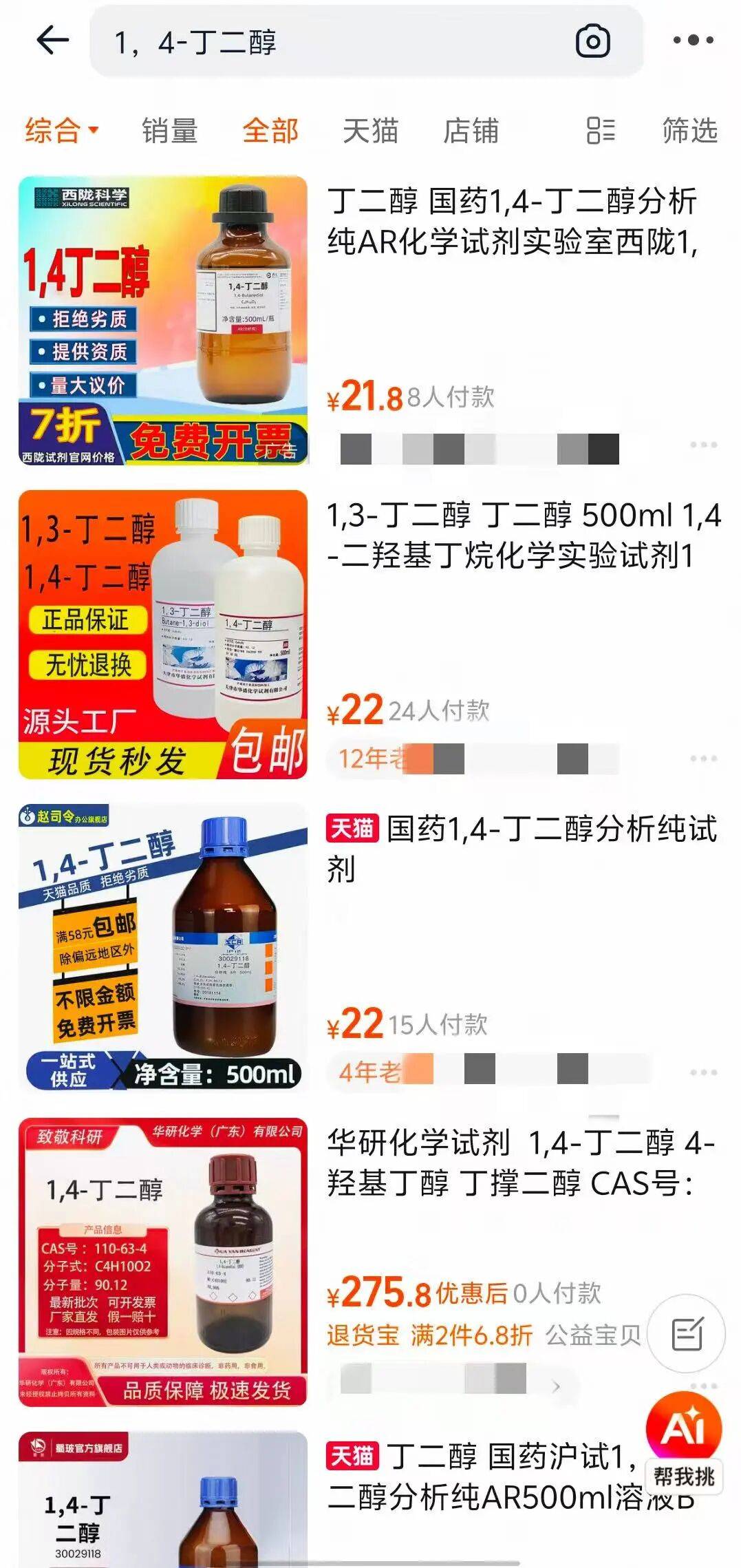 15岁少女误饮“滴滴水”身亡：相关试剂1,4-丁二醇被指控为毒品直接前体，淘宝、拼多多已紧急下架，京东客服：允许持证商家卖工业级BDO