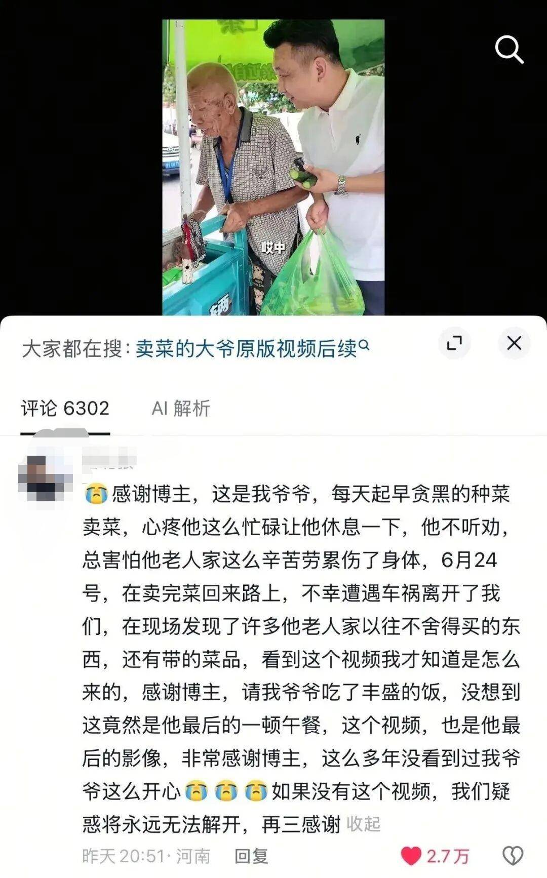 81岁菜农被博主买下所有菜后回家路上遇车祸离世 家属发声：别寒了好人的心