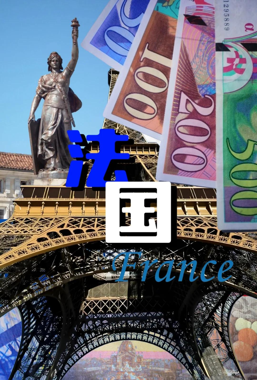 法国货币单位(法国货币单位从小到大)