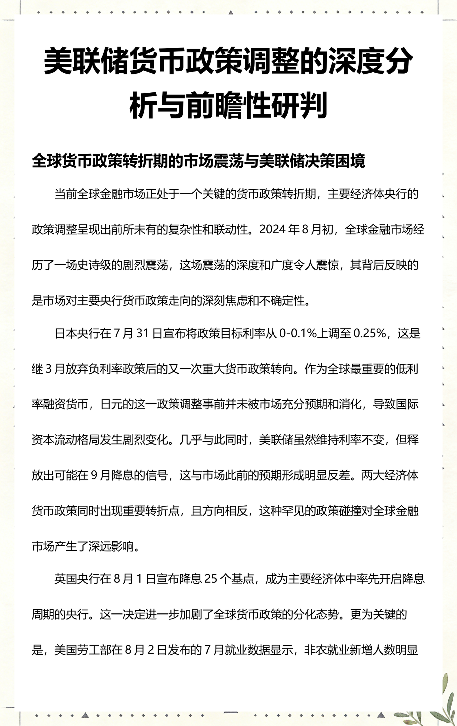 货币调整(货币调整附加费)